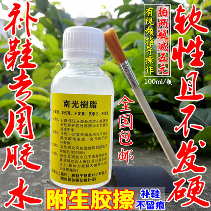 南光树脂胶水修鞋粘鞋胶补鞋专用防水皮革透明运动鞋胶强力胶软性