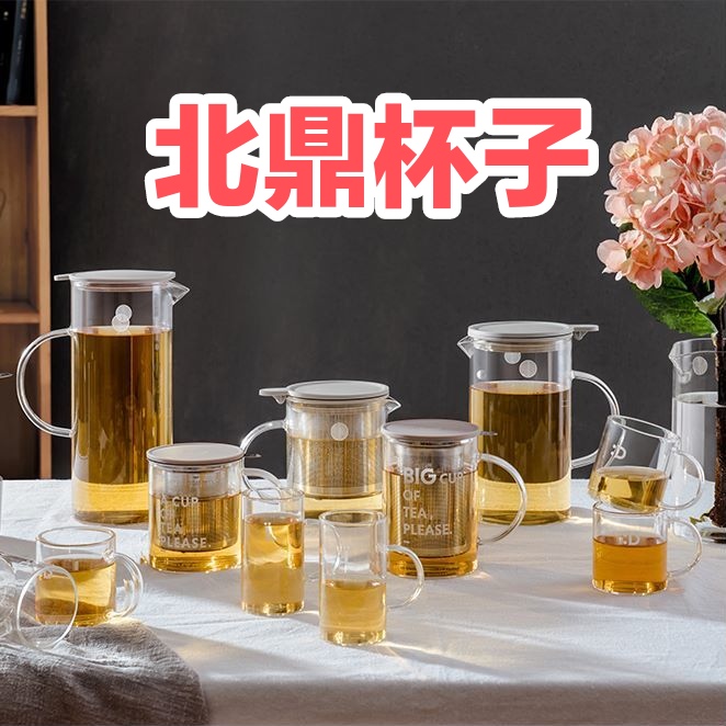 北鼎泡茶杯泡茶壶茶水分离带过滤玻璃杯子咖啡杯家用办公室耐高温
