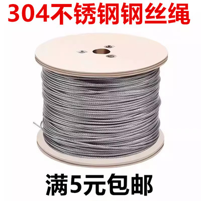 304不锈钢钢丝绳1234568mm