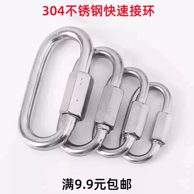 304不锈钢快速接环连接环登山扣