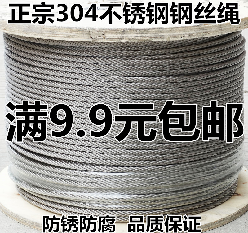 304不锈钢钢丝绳1234568mm