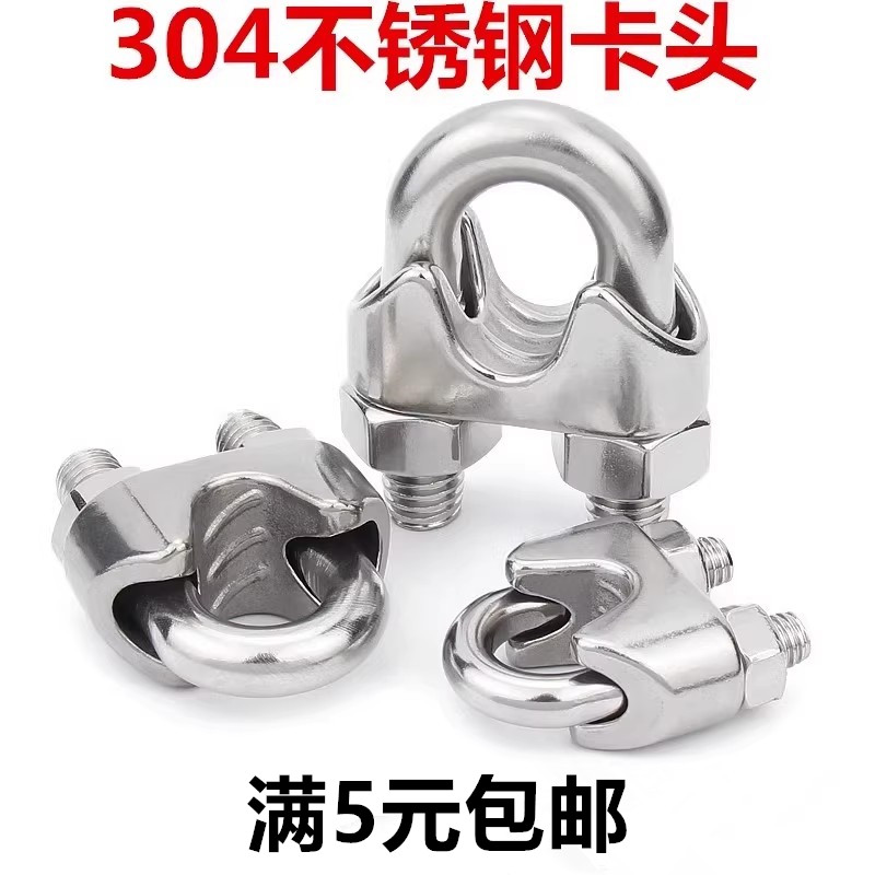 304不锈钢卡头钢丝绳夹头猫爪