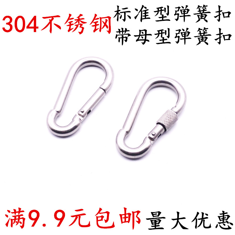 304不锈钢弹簧扣登山扣快挂扣螺母弹簧安全扣狗链扣M4M5M6M8M10_虎窝淘