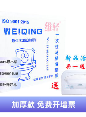 维轻一次性马桶垫纸加厚优质原木浆可溶水隔菌纸坐便纸整箱实惠装