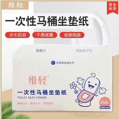 维轻一次性马桶垫纸隔菌溶水
