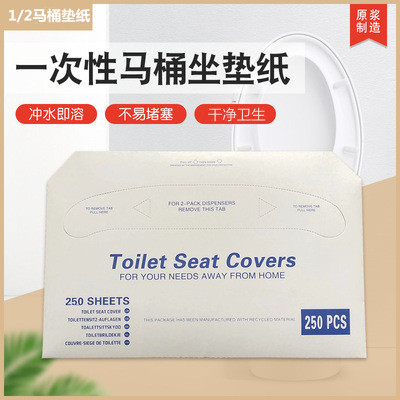 250片一次性马桶垫坐垫纸酒店水溶待产妇坐便套出差旅行隔脏薄款