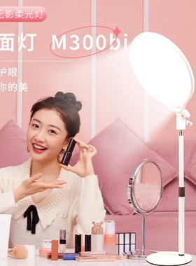 M300Bi补光灯美颜嫩肤柔光灯主播手机桌面usb网红灯led全面屏环形