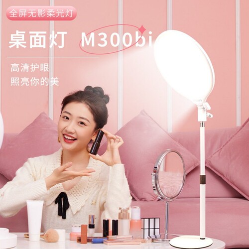 全屏发光双色温M300BI环形补光灯