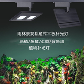 50W轨道式 绿植平板补光灯鱼缸室内植物墙全光谱仿太阳照导轨led灯