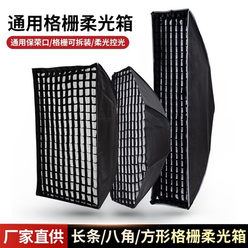 长条形柔光罩灯附件保荣卡口深抛