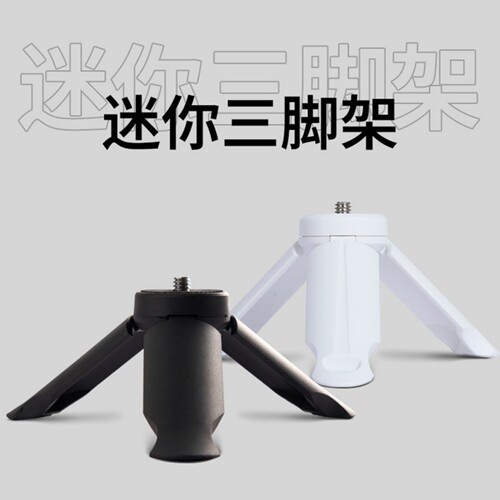 迷你桌面三脚小型支架补光灯专用