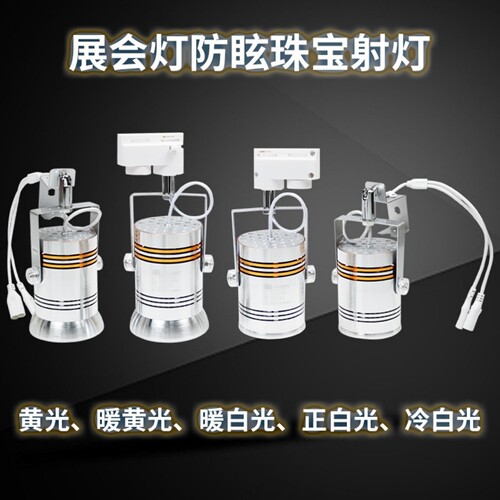 BIAOSE挂钩式展示聚光轨道灯折叠