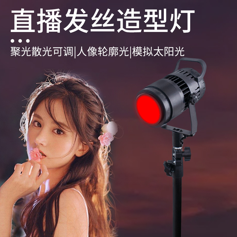 P60S款直播间发丝灯轮廓打光高亮