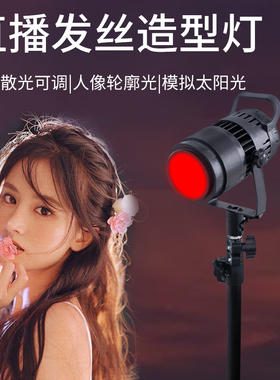 P60S发丝灯主播补光灯直播间背景氛围神明少女聚光灯轮廓打光顶灯