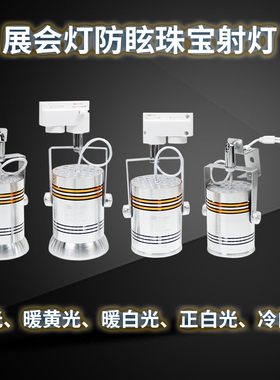 LED75W挂钩式珠宝灯展会射灯超亮展览展示柜台黄金聚光中性轨道灯