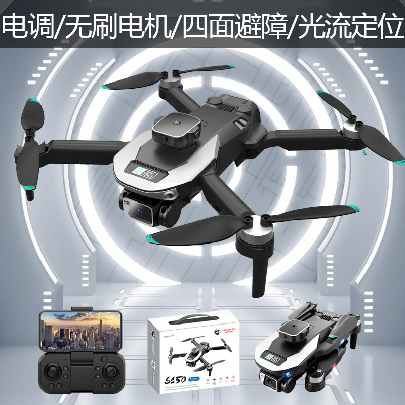 브러시리스 S150 UAV 4면 장애물 회피 광학 흐름 포지셔닝 S118 항공기 고화질 전자 제어 카메라 항공기