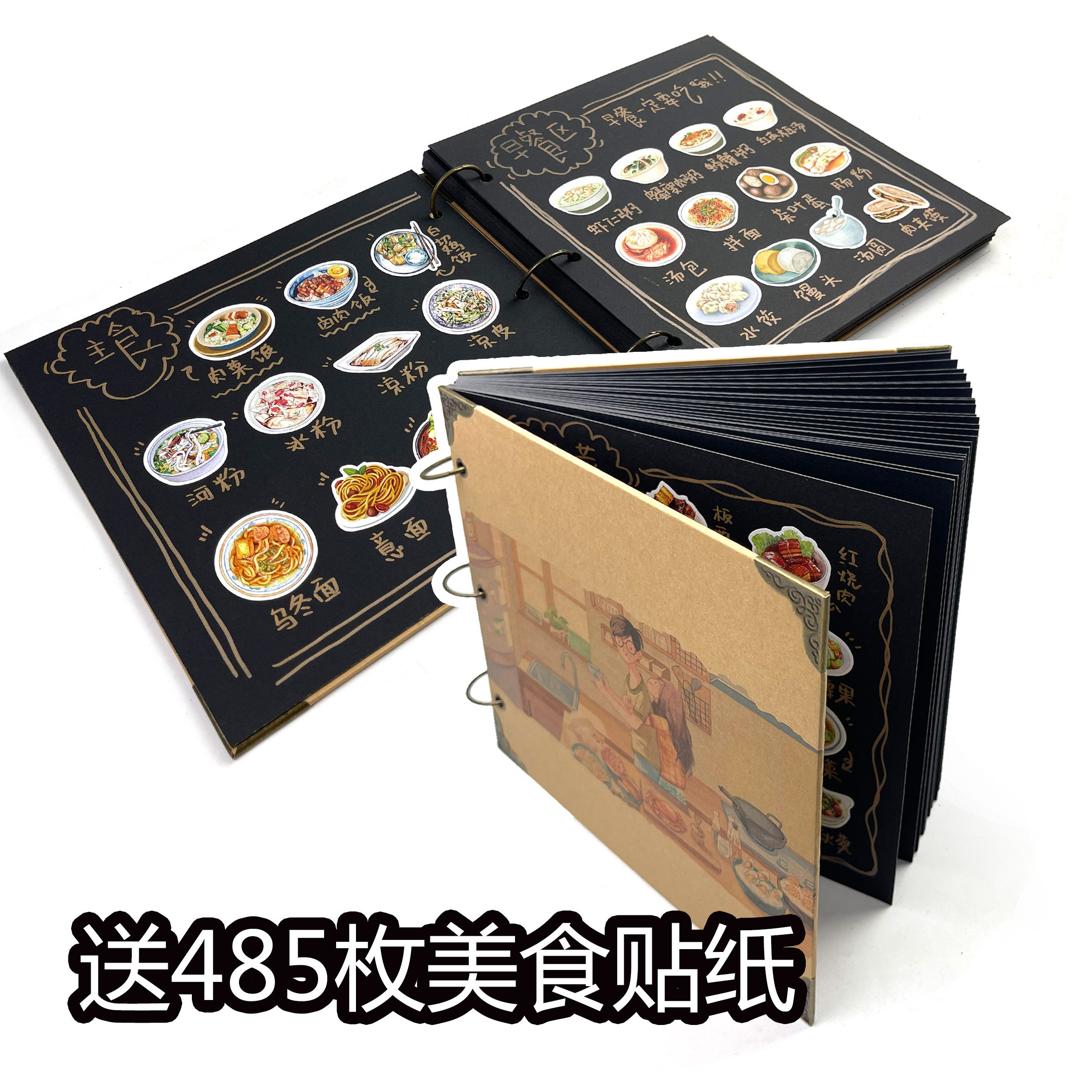 粘贴式牛皮纸家常菜贴纸相册菜谱