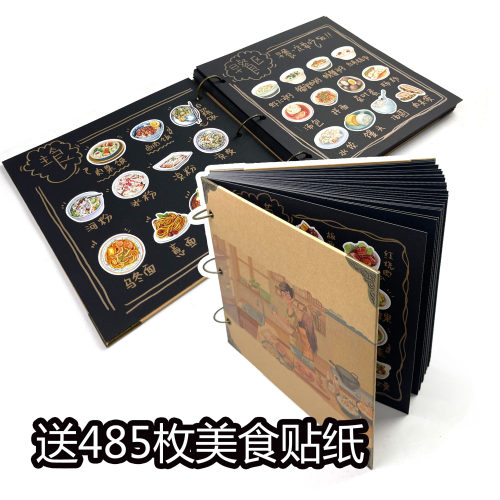 粘贴式牛皮纸家常菜贴纸相册菜谱