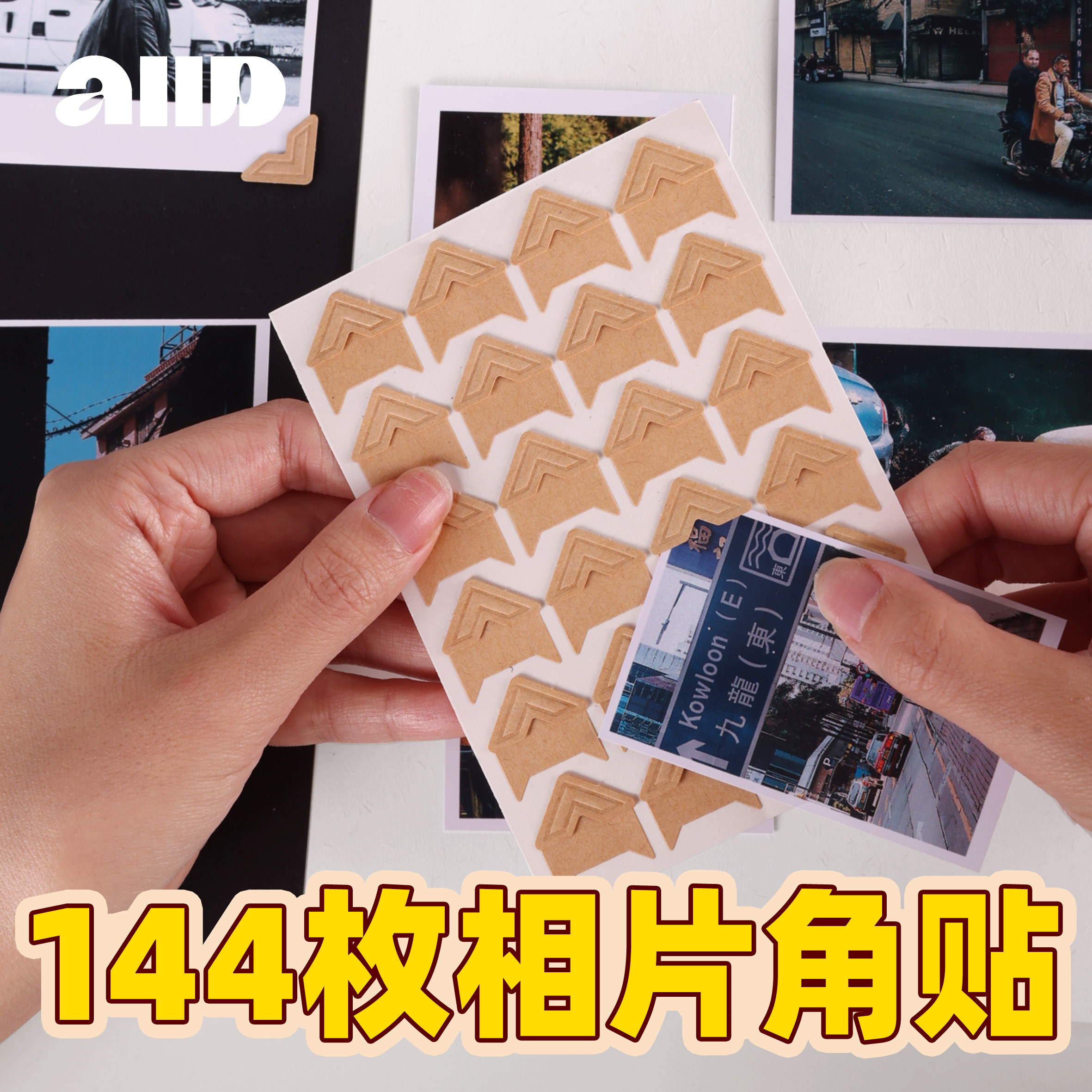 DIY纸质角贴创意手工影集