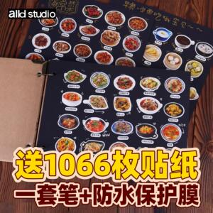 家庭菜谱制作diy菜单本活页自制菜谱手帐本食物家常菜贴纸牛皮纸