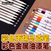 diy相册丙烯马克笔金属油漆笔可叠色彩笔学生美术细头不晕染盒装