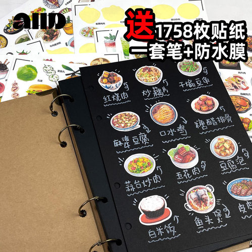 家用菜谱活页相册牛皮纸送贴纸本