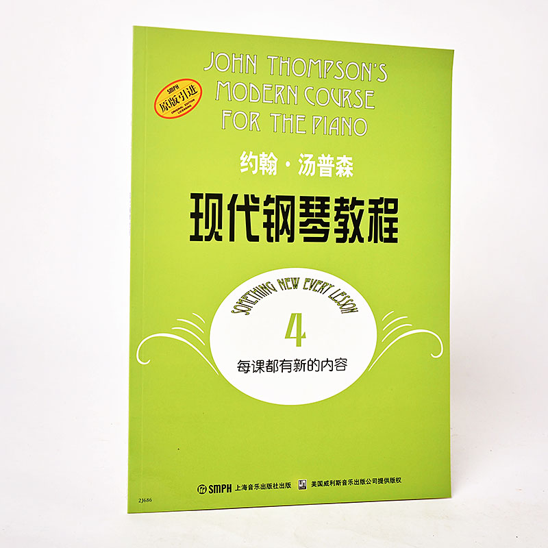 大汤4钢琴书籍约翰汤普森现代钢琴教程汤姆森儿童钢琴教材现代演奏技巧少儿小品集世界名曲音乐教育类书籍名曲集