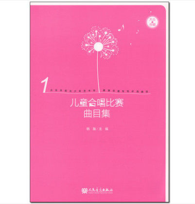 正版儿童合唱比赛曲目集 北京阳光少年艺术节展演合唱专场必选曲目 人民音乐出版社 韩瀚编 儿童合唱曲谱练习曲教材书籍
