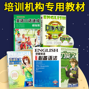 魅力英文初中版 灵犀英语初中必备语法 正版 9年级英语学习书籍 口语大全青少版 畅销书必读课外书籍 初中英语升学夺冠5本套装