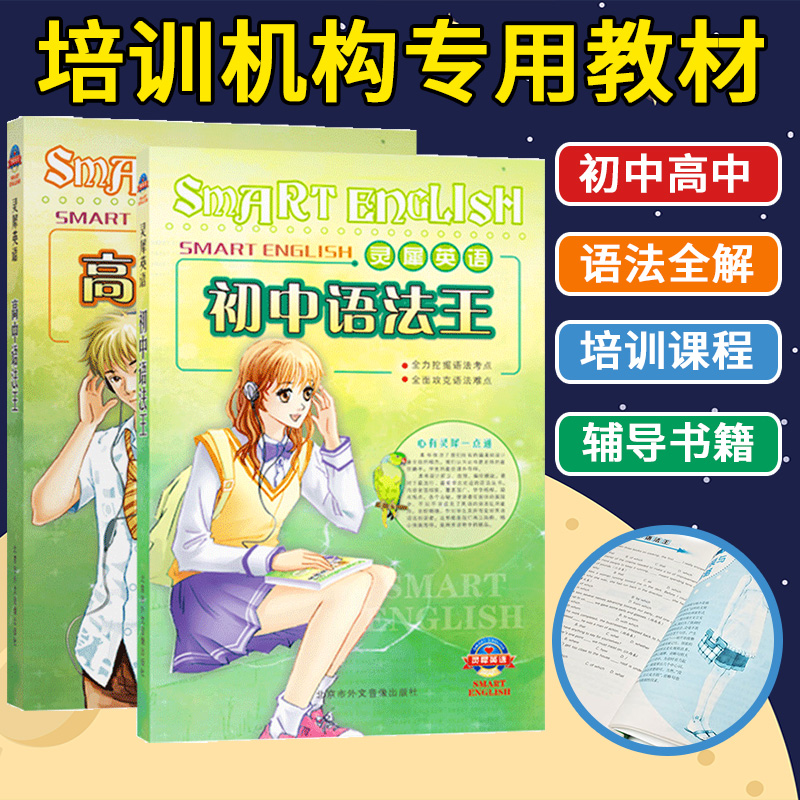 正版 灵犀英语初中高中语法王 中学教辅 英语 书籍 教材必读课外书籍 书籍畅销书排行榜
