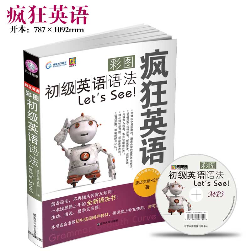 正版 疯狂英语·初级英语语法（彩图） 易上手的全新语法书 送MP3
