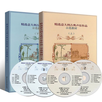 正版精选意大利古典声乐作品