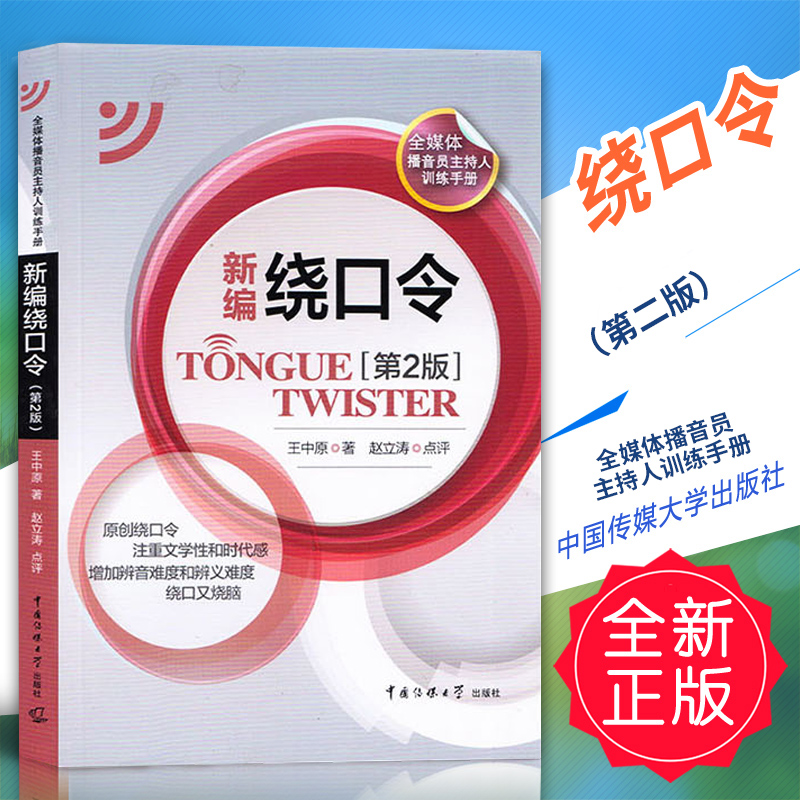 播音与口才 主持人培训