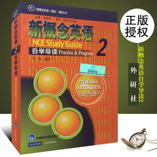 正版 新概念英语2 实践与进步 自学导读 朗文外研社 教材辅导书 高中 大学 四六级教辅 自学指导 单词 词汇 语法书籍
