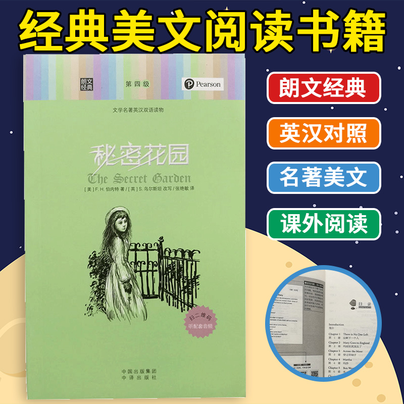 正版朗文经典，英汉对照 秘密花园 双语读物 中英文互译 初中高中大学课外阅读 小说名著美文 每天读一点 课外书书籍
