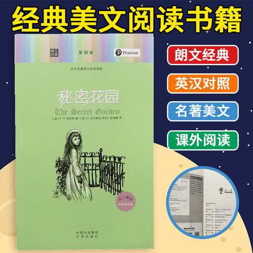 正版朗文经典，英汉对照 秘密花园 双语读物 中英文互译 初中高中大学课外阅读 小说名著美文 每天读一点 课外书书籍