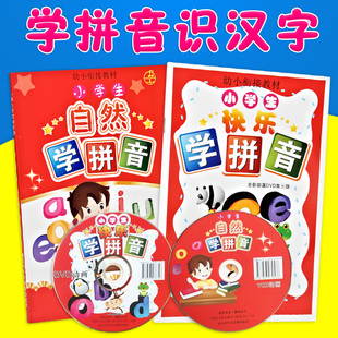 声母韵母 看图说话 幼儿园拼音 快乐学拼音附1动画DVD 小学教辅教材 学前班 1CD 幼小衔接练习 小学生自然学拼音 一年级