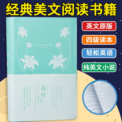 正版 苔丝 世界文学名著英文版 全英版 英文原版小说 英语读本纯英文 中学 高中 大学专业四级读本 每天读一点 轻松英语书籍