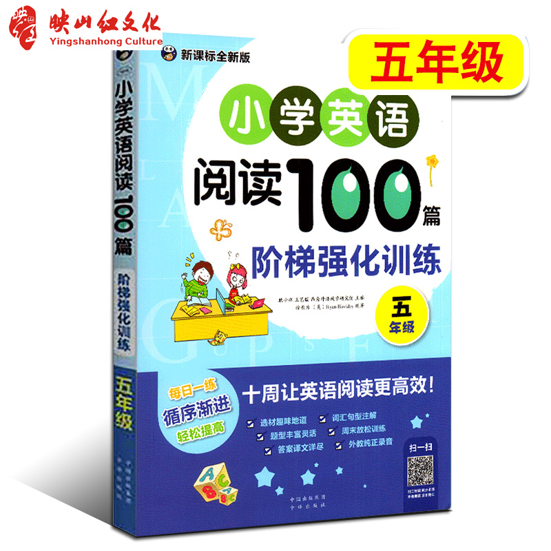 正版 小学英语阅读100篇阶梯强化训练五年级 小学生5年级昂秀英语语法大全组合训练阅读理解拓展阅读英语课外阅读书分级同步图书籍
