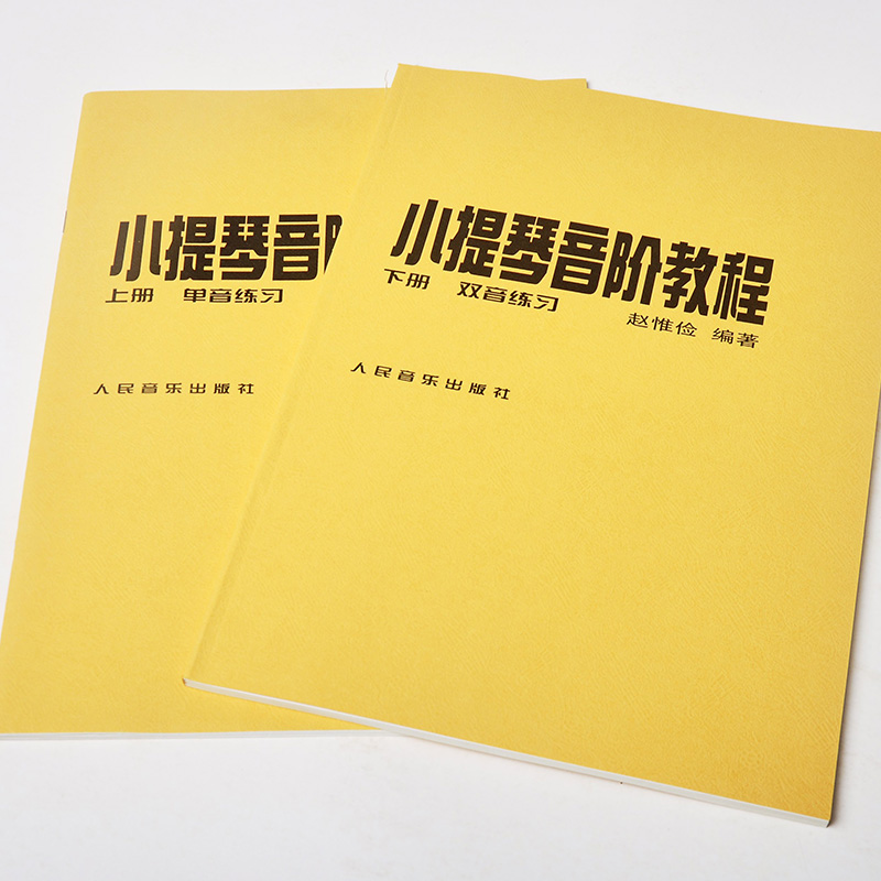 正版小提琴音阶教程(上下) 小提琴教材书