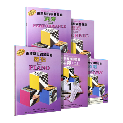 正版 巴斯蒂安钢琴教程2   共5册 原版引进入门幼儿儿童钢琴教材 零基础初学自学入门钢琴书籍 初学者启蒙教程书