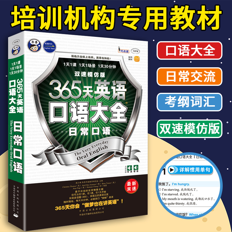 正版 365天英语口语大全—日常口语（双速模仿版）附赠Mp3光盘 昂秀英语 听力/口语 书籍 教材 正版