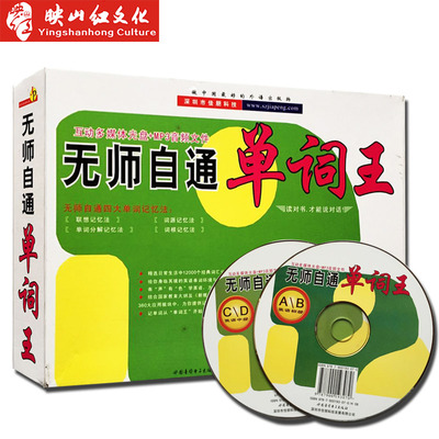 无师自通单词王附4教材 2MP3光盘 英语词汇 联想记忆法 词源趣谈 托福核心3500词 词根词缀 牛津辨析 常用单词速记 书记