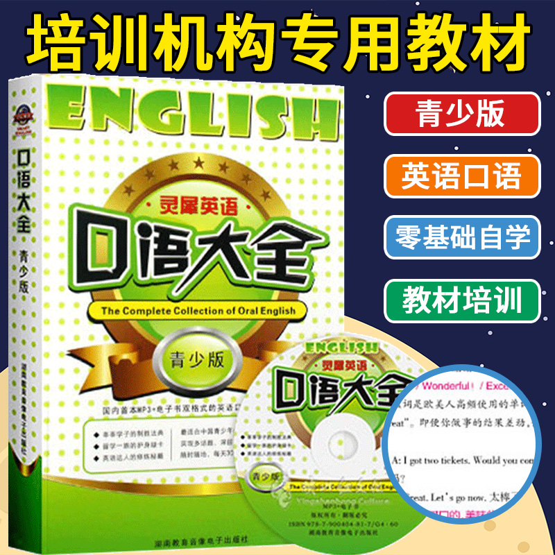 青少年专用 英语口语 简单易学