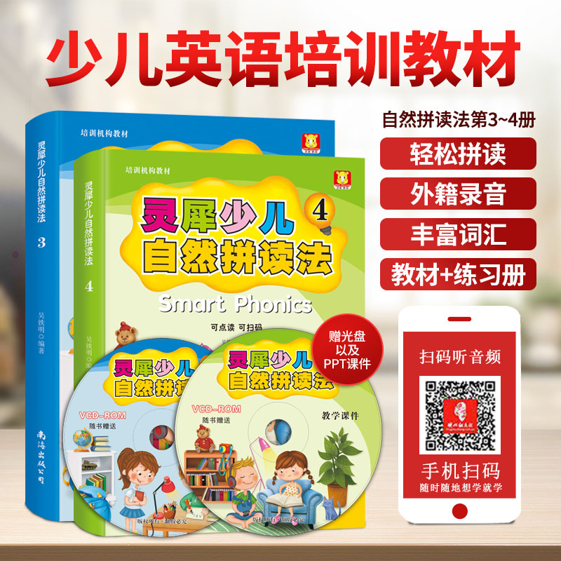 新品自然拼读法34套装