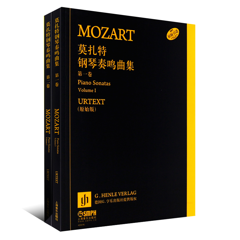 正版 莫扎特钢琴奏鸣曲集 套装版 德国亨乐出版社 原版引进 上海音乐出版社 世界经典名曲集 钢琴书 钢琴曲 钢琴谱 音乐书籍