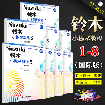 正版全套7册铃木小提琴教程