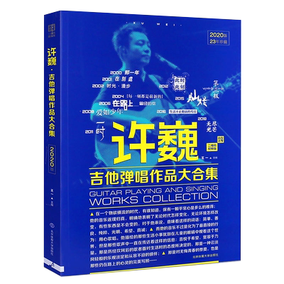 正版许巍吉他弹唱作品大合集 87首许巍吉他谱原版大全弹唱全集 吉它六线谱简谱初学者入门基础练习曲教材教程曲谱乐谱书籍流行歌曲