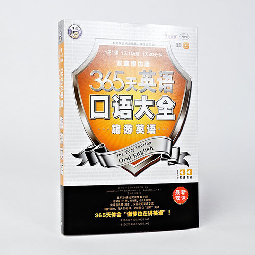 365天旅游英语口语大全 双速模仿 出国旅游英语口袋书籍 自学说英语速成手册快速学初级实用旅行英语教程 入门学习英文自由行教材