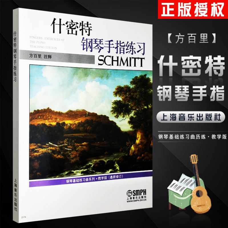正版什密特钢琴手指练习 教学版 儿童初学入门钢琴基础练习曲教材教程 上音钢琴考级2022 儿童钢琴曲谱曲集书8-12岁 练习书